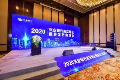 集團(tuán)公司參加2020年興業(yè)銀行南京地區(qū)債券發(fā)行路演會