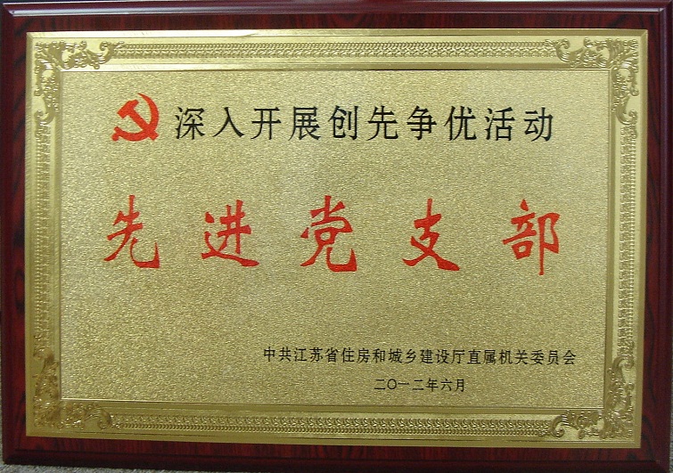 2011先進(jìn)黨支部