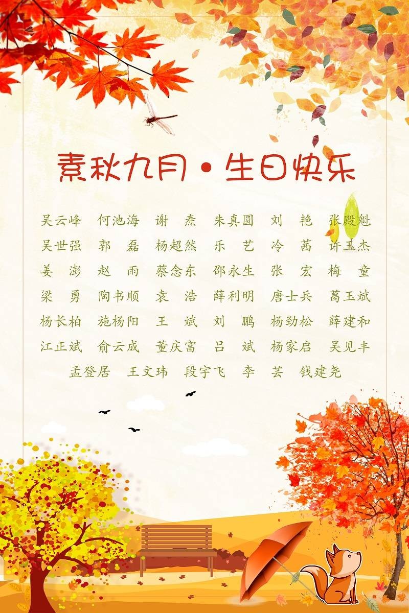 【生日祝?！抗ё?9月生日的員工生日快樂！